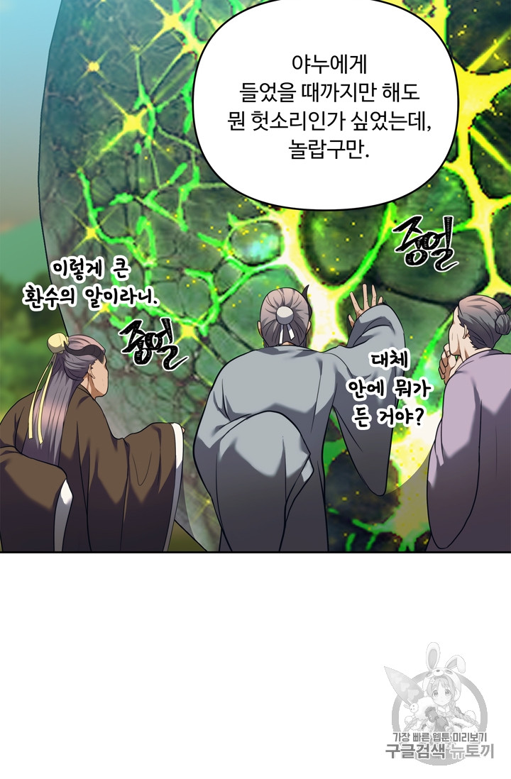 Ranker Who Lives A Second Time Ch.62 p42
