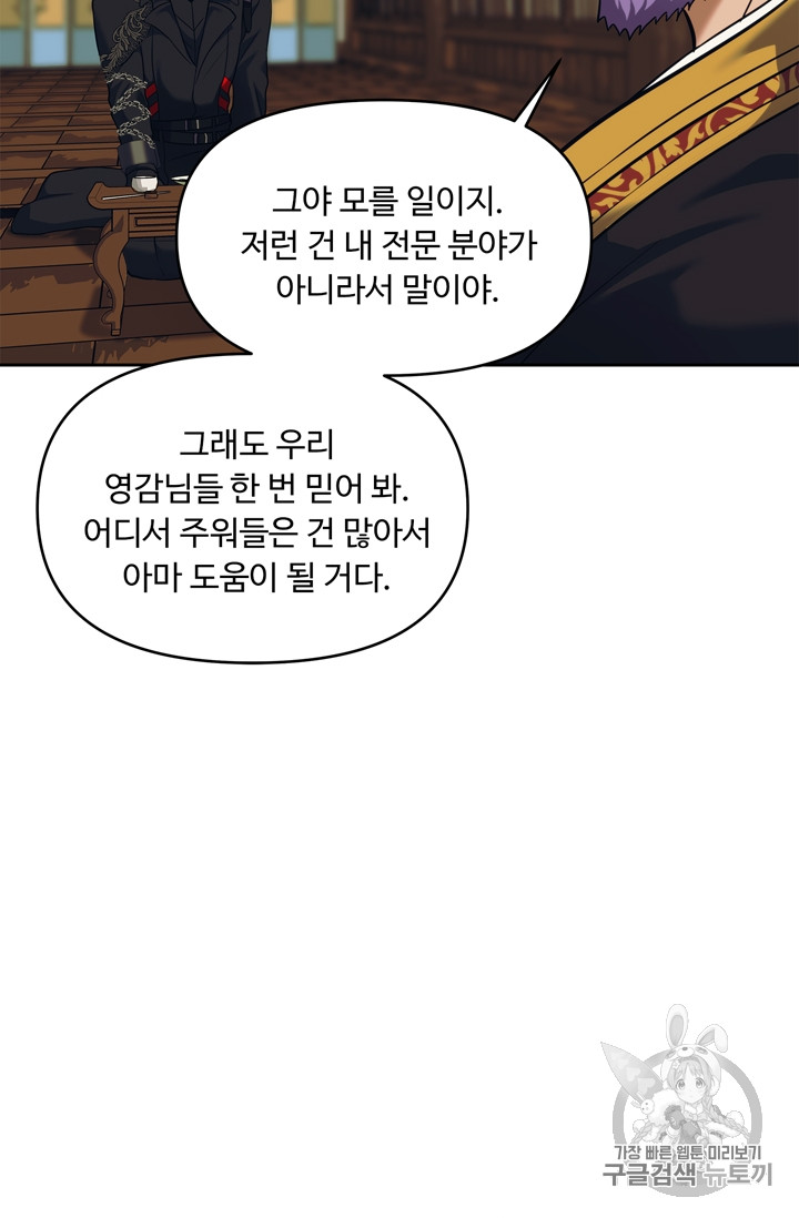 Ranker Who Lives A Second Time Ch.62 p44