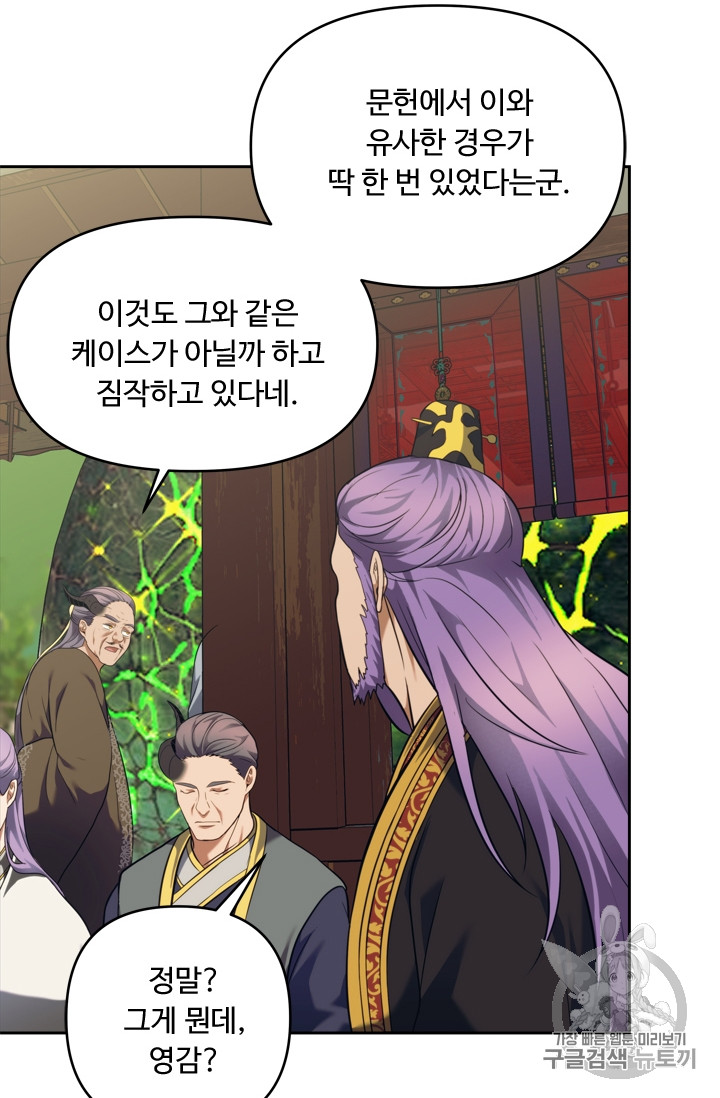 Ranker Who Lives A Second Time Ch.62 p45
