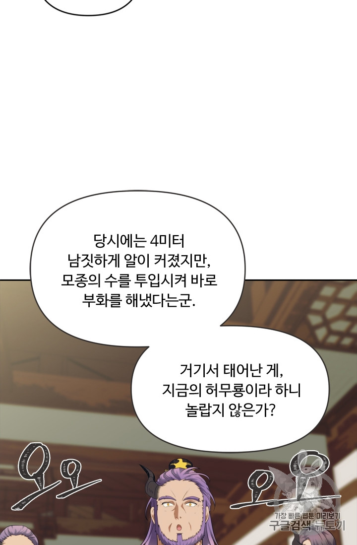 Ranker Who Lives A Second Time Ch.62 p46