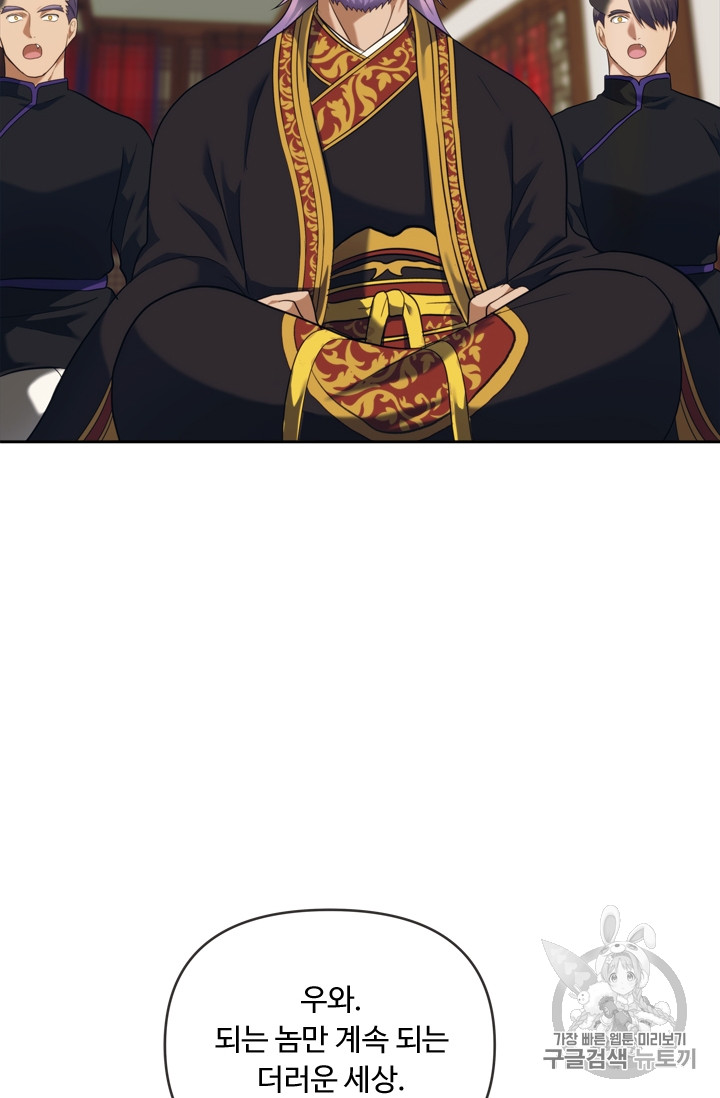 Ranker Who Lives A Second Time Ch.62 p47