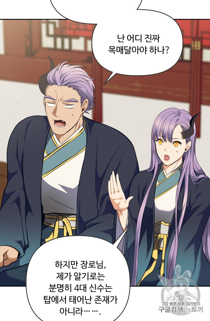 Ranker Who Lives A Second Time Ch.62 p48