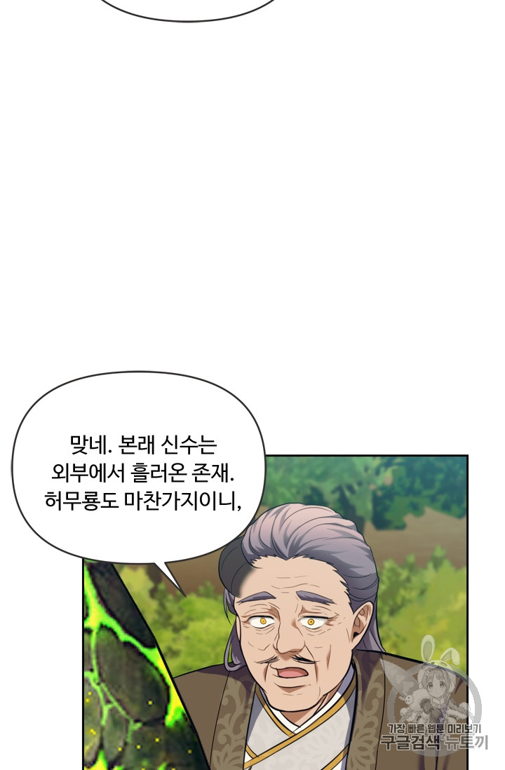 Ranker Who Lives A Second Time Ch.62 p49