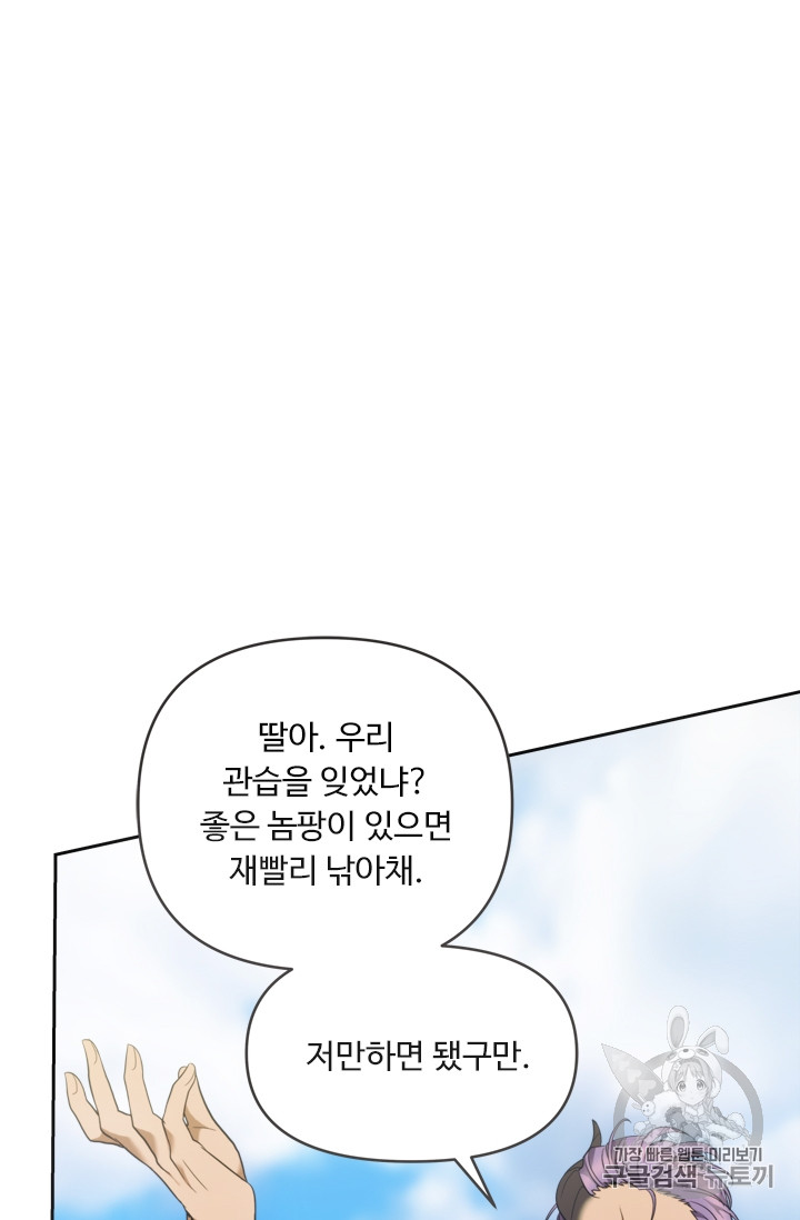 Ranker Who Lives A Second Time Ch.62 p5
