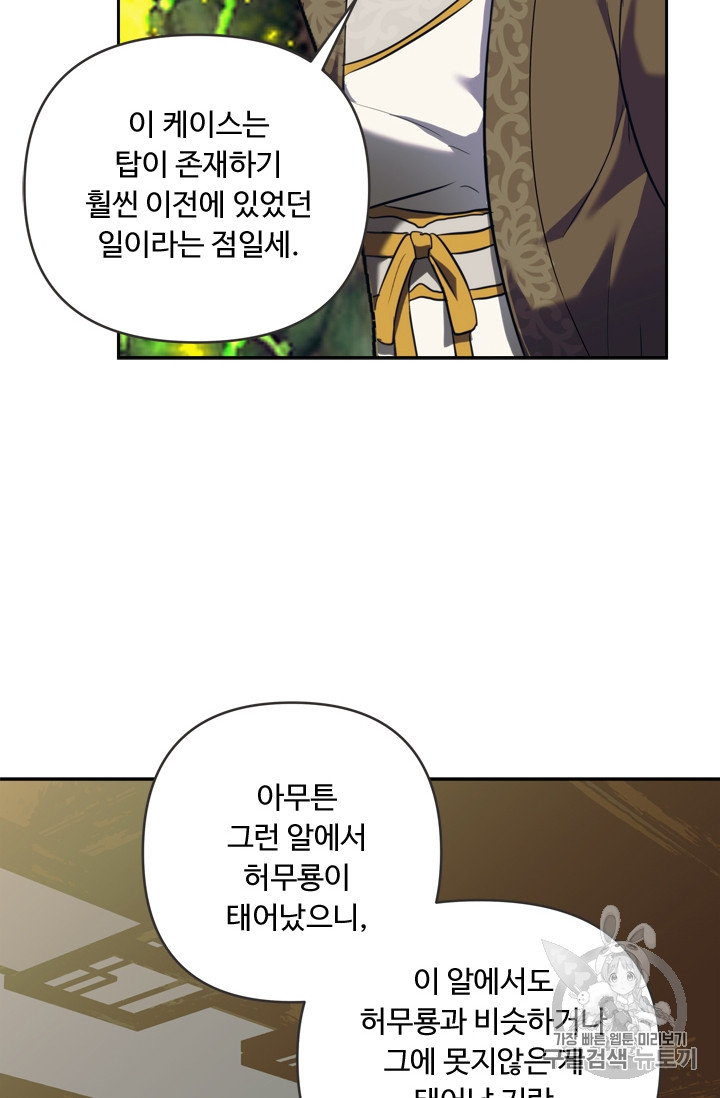 Ranker Who Lives A Second Time Ch.62 p50