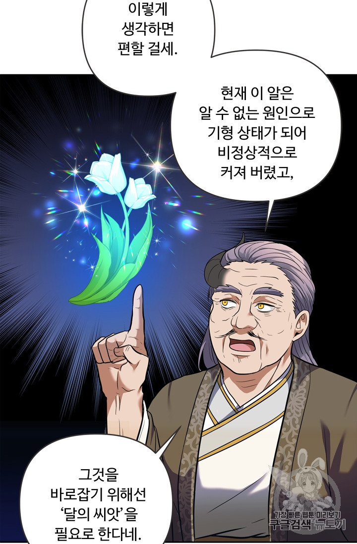 Ranker Who Lives A Second Time Ch.62 p52