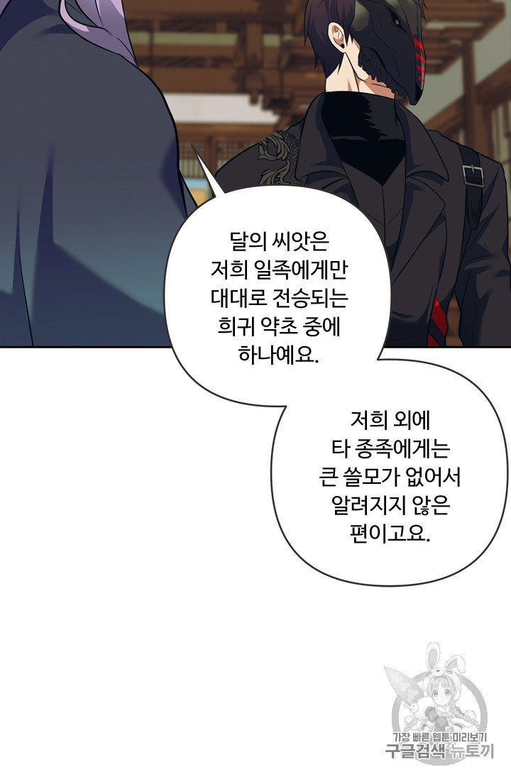 Ranker Who Lives A Second Time Ch.62 p54