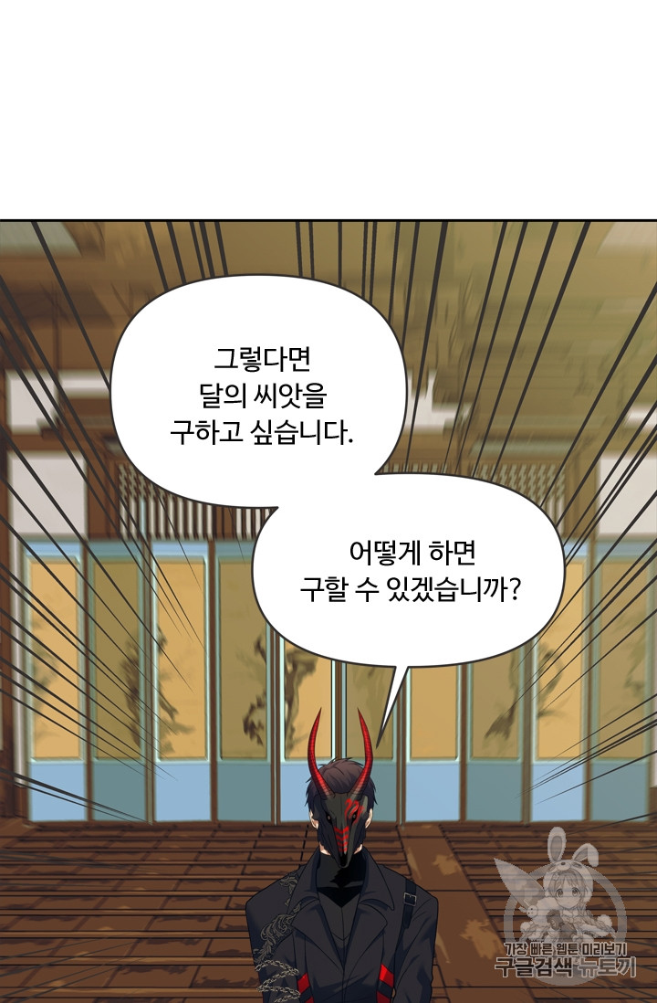 Ranker Who Lives A Second Time Ch.62 p55