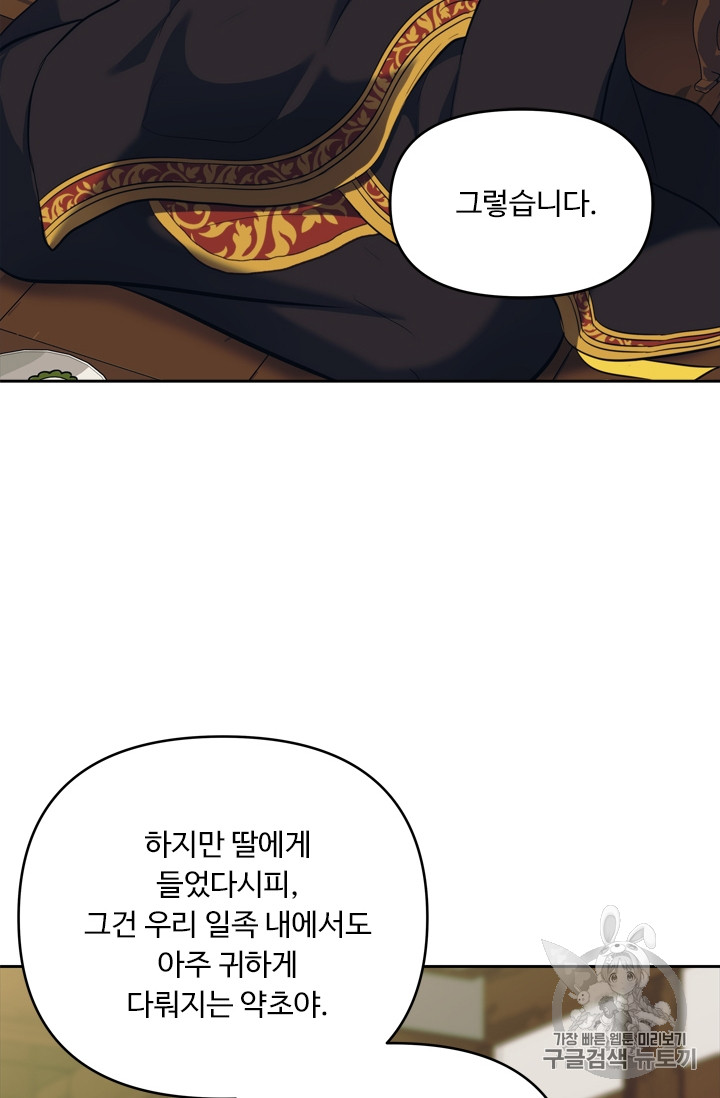 Ranker Who Lives A Second Time Ch.62 p58