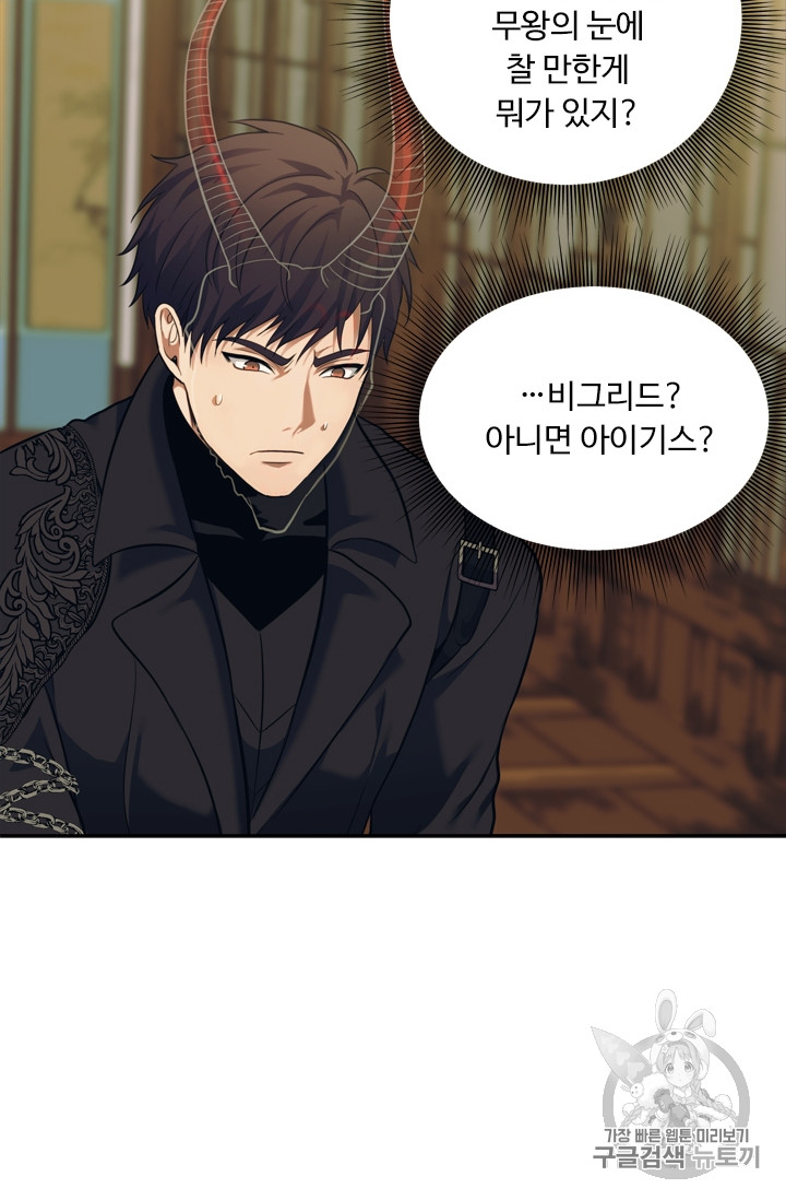 Ranker Who Lives A Second Time Ch.62 p62