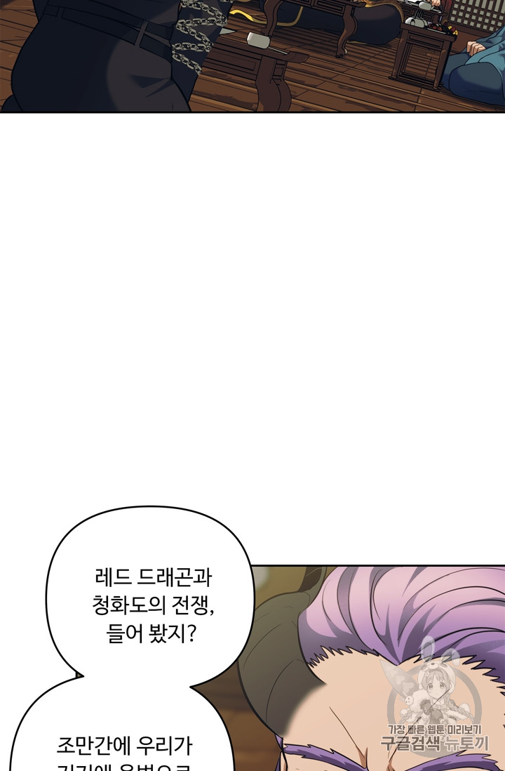 Ranker Who Lives A Second Time Ch.62 p64