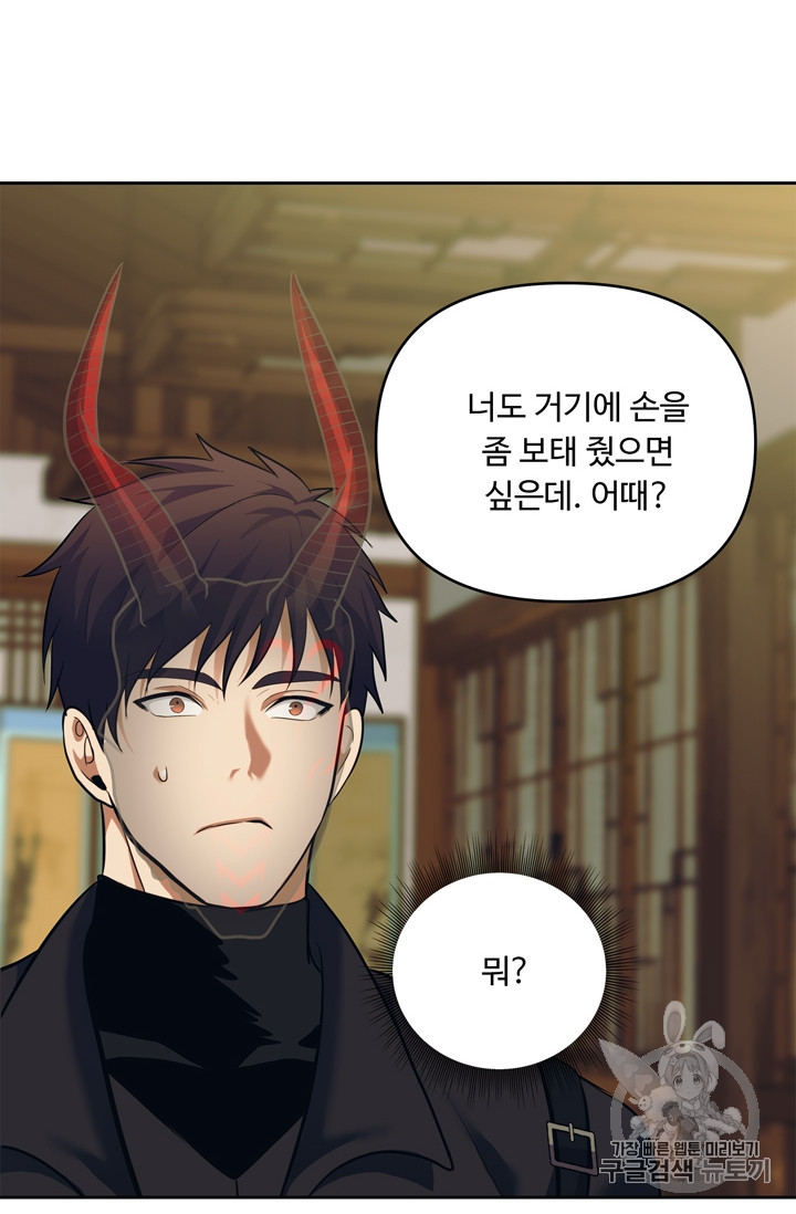 Ranker Who Lives A Second Time Ch.62 p66