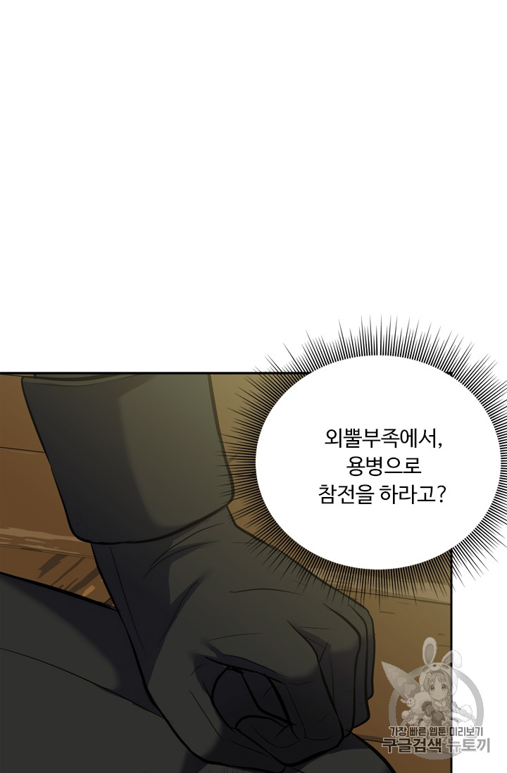 Ranker Who Lives A Second Time Ch.62 p70