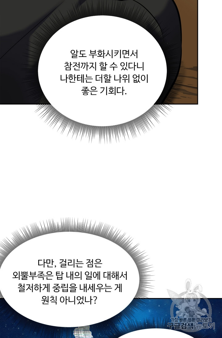 Ranker Who Lives A Second Time Ch.62 p71