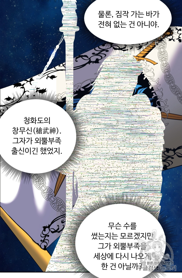 Ranker Who Lives A Second Time Ch.62 p72