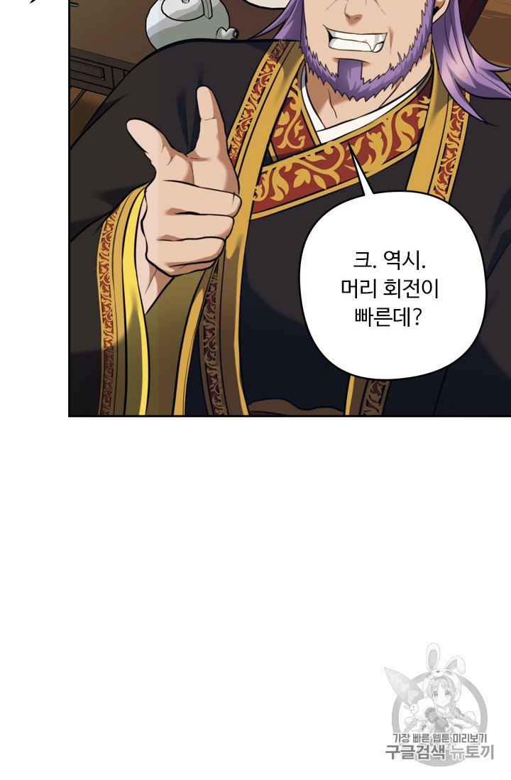 Ranker Who Lives A Second Time Ch.62 p74
