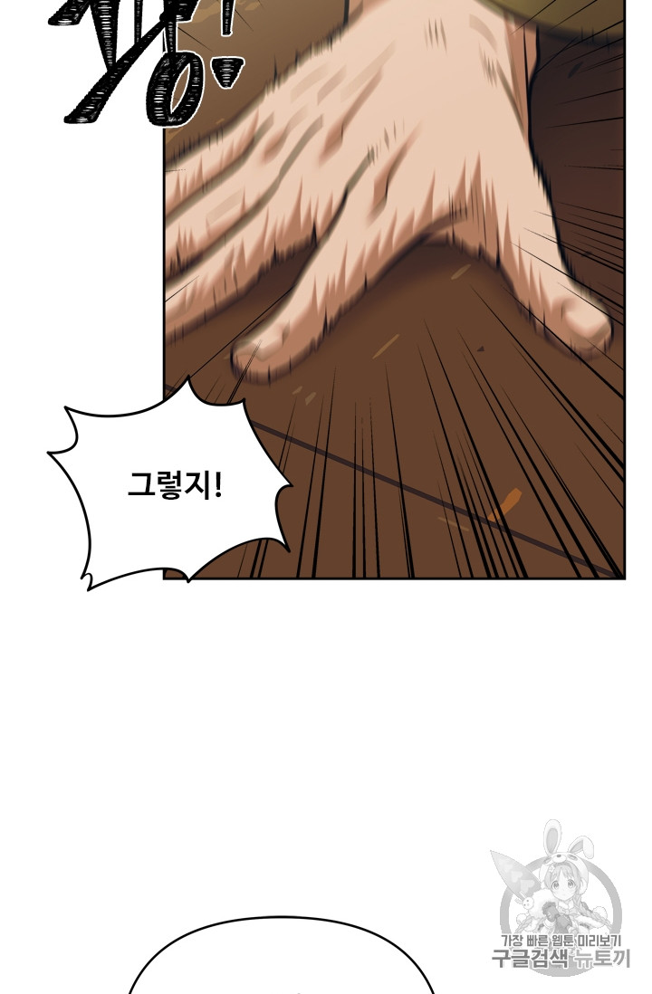 Ranker Who Lives A Second Time Ch.62 p78