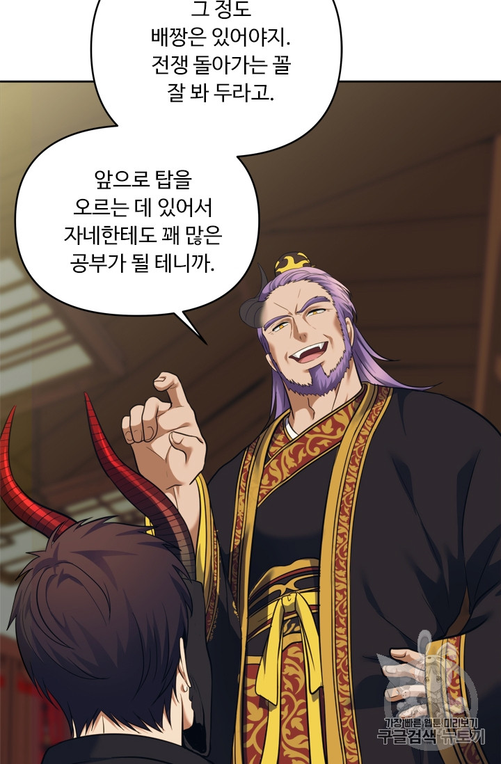Ranker Who Lives A Second Time Ch.62 p79