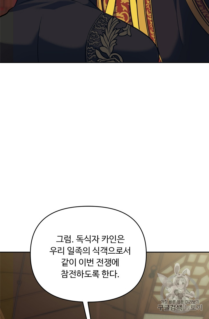 Ranker Who Lives A Second Time Ch.62 p80