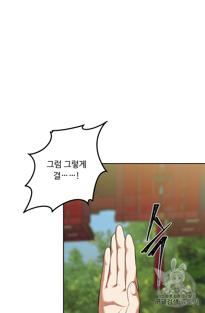 Ranker Who Lives A Second Time Ch.62 p82