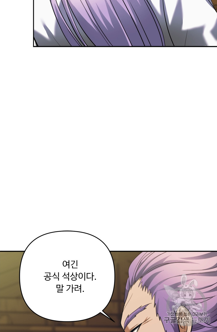 Ranker Who Lives A Second Time Ch.62 p88