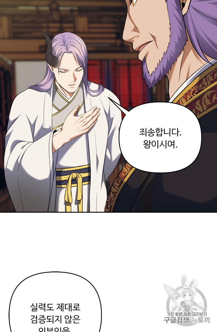 Ranker Who Lives A Second Time Ch.62 p89