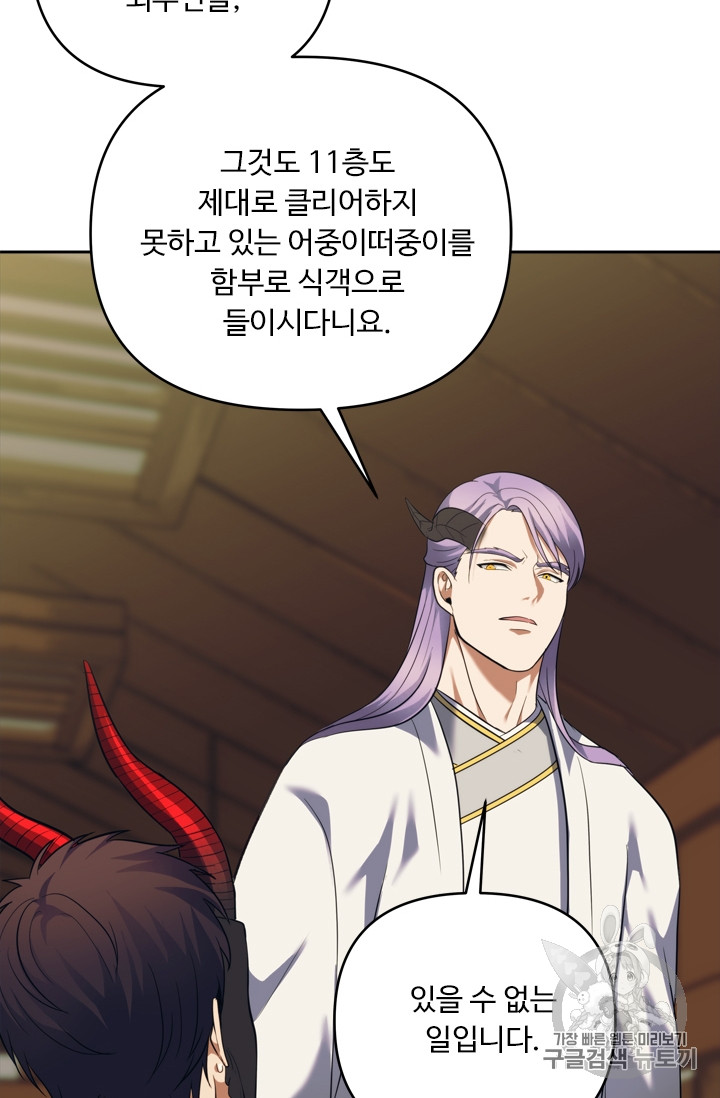 Ranker Who Lives A Second Time Ch.62 p90