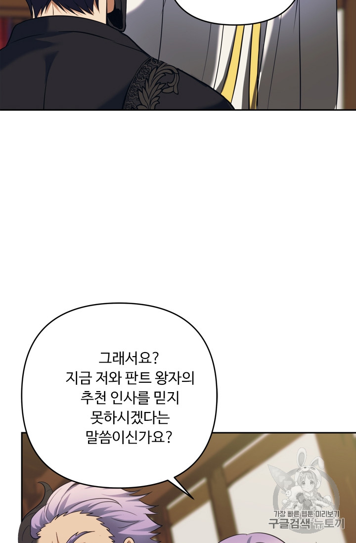 Ranker Who Lives A Second Time Ch.62 p91