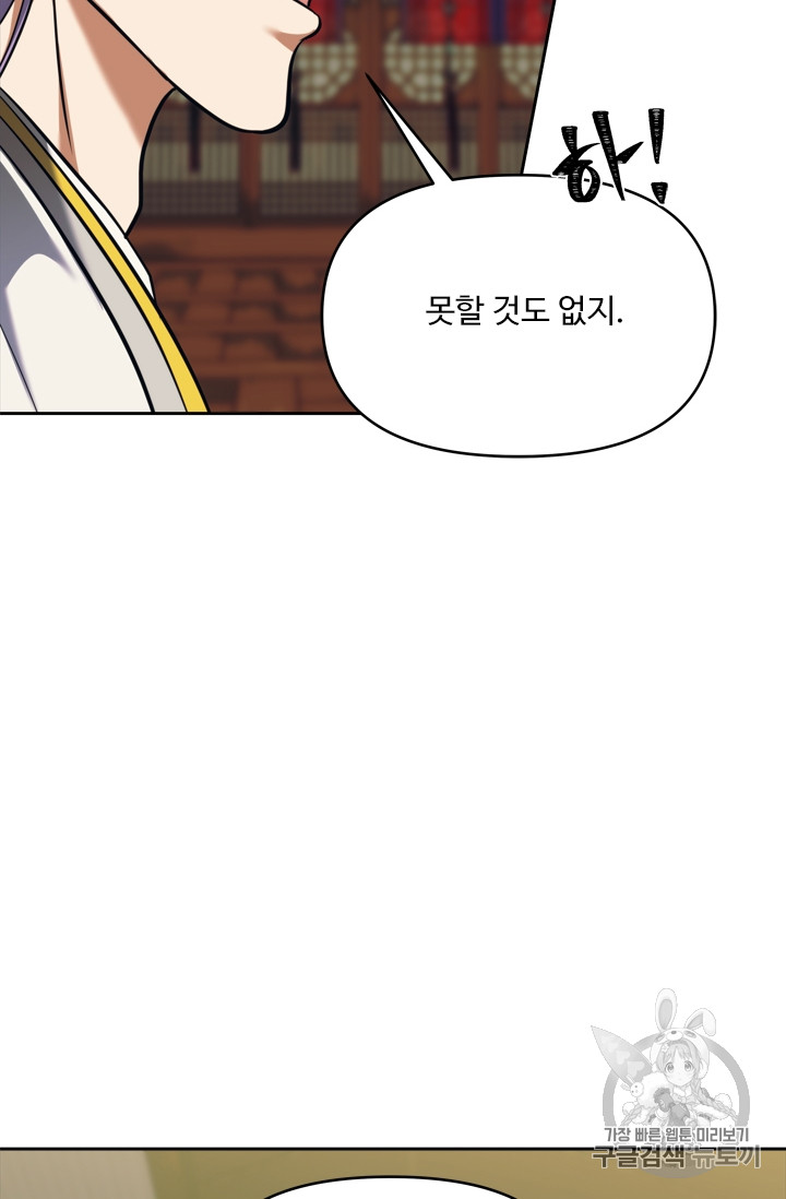Ranker Who Lives A Second Time Ch.62 p96