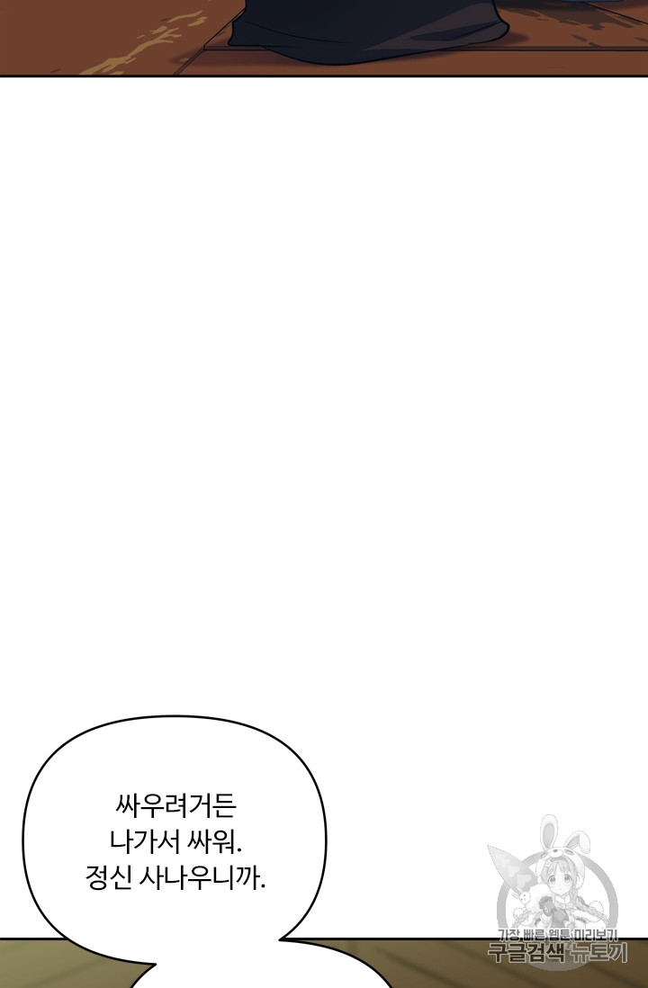 Ranker Who Lives A Second Time Ch.62 p98