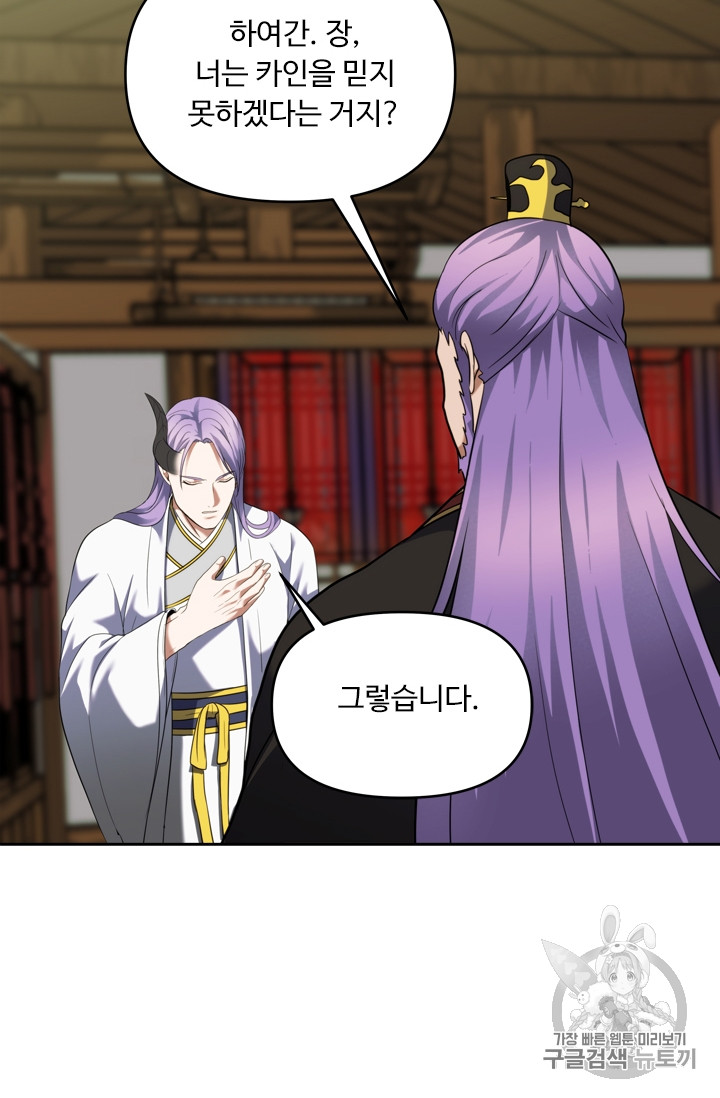 Ranker Who Lives A Second Time Ch.62 p99
