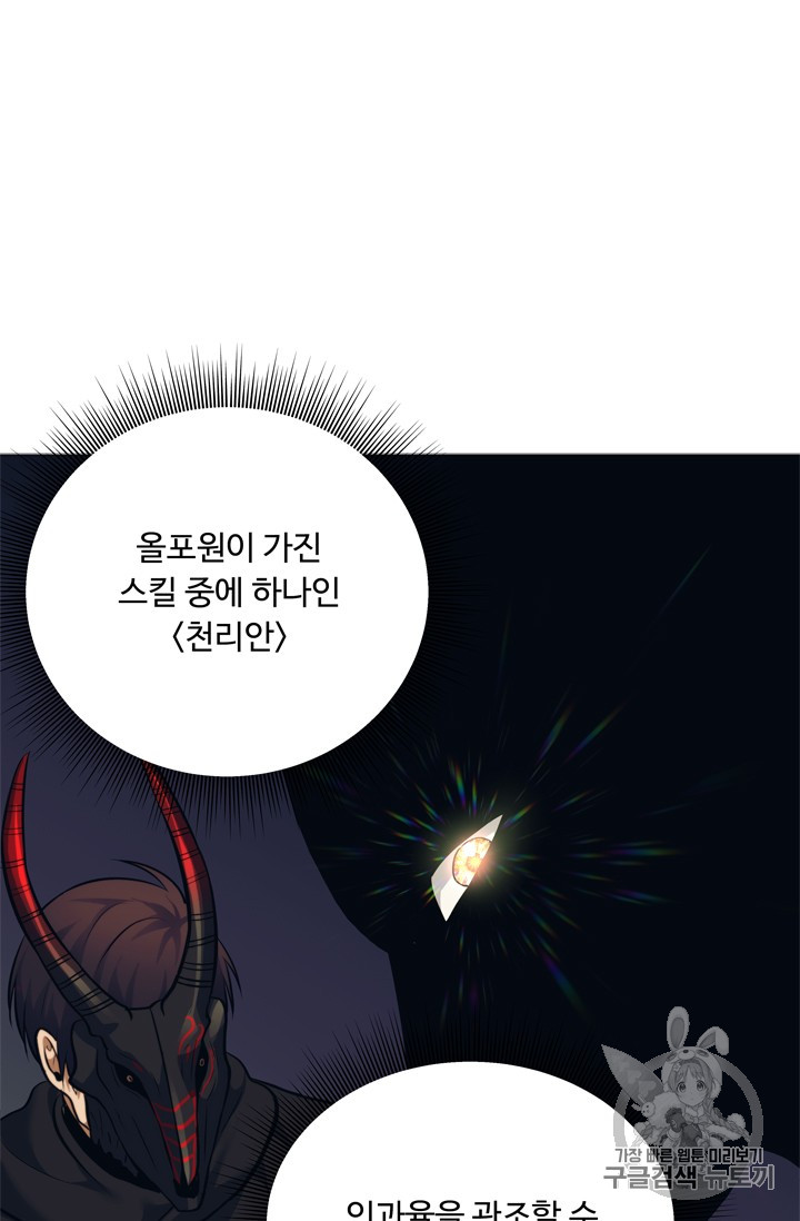Ranker Who Lives A Second Time Ch.63 p102