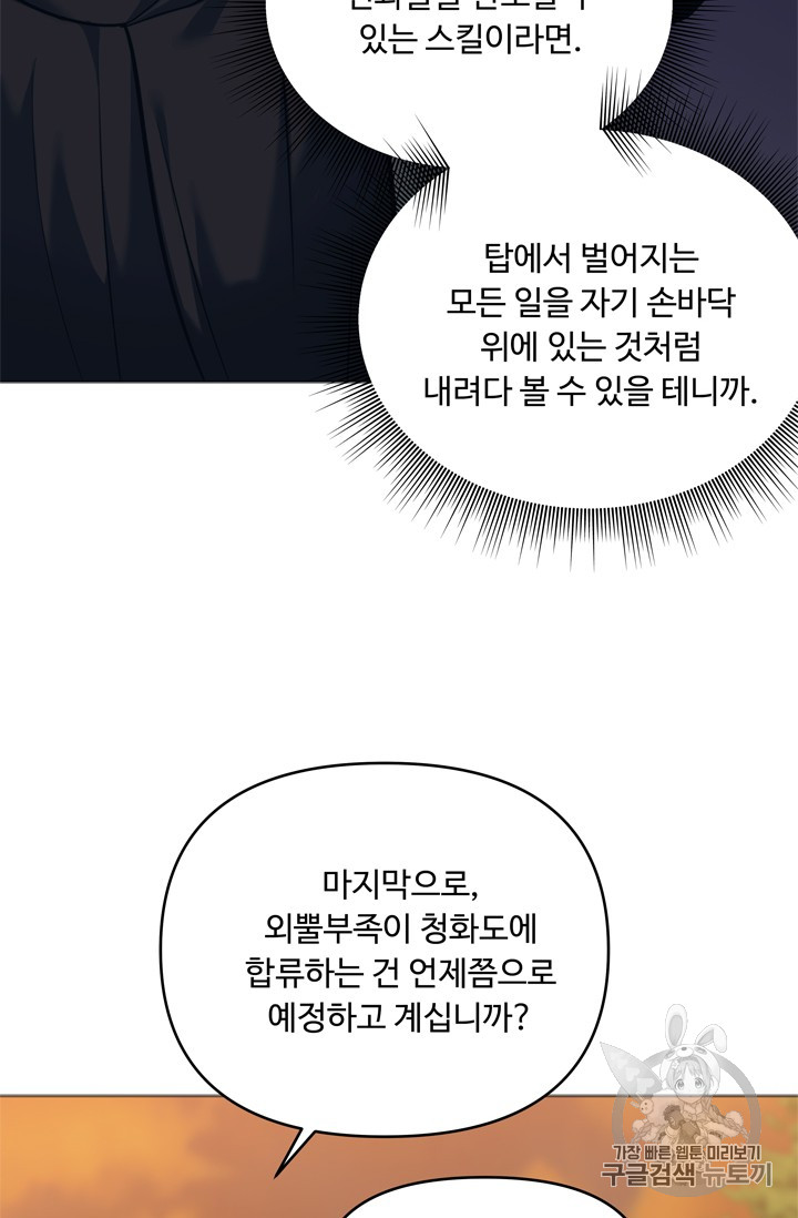 Ranker Who Lives A Second Time Ch.63 p103