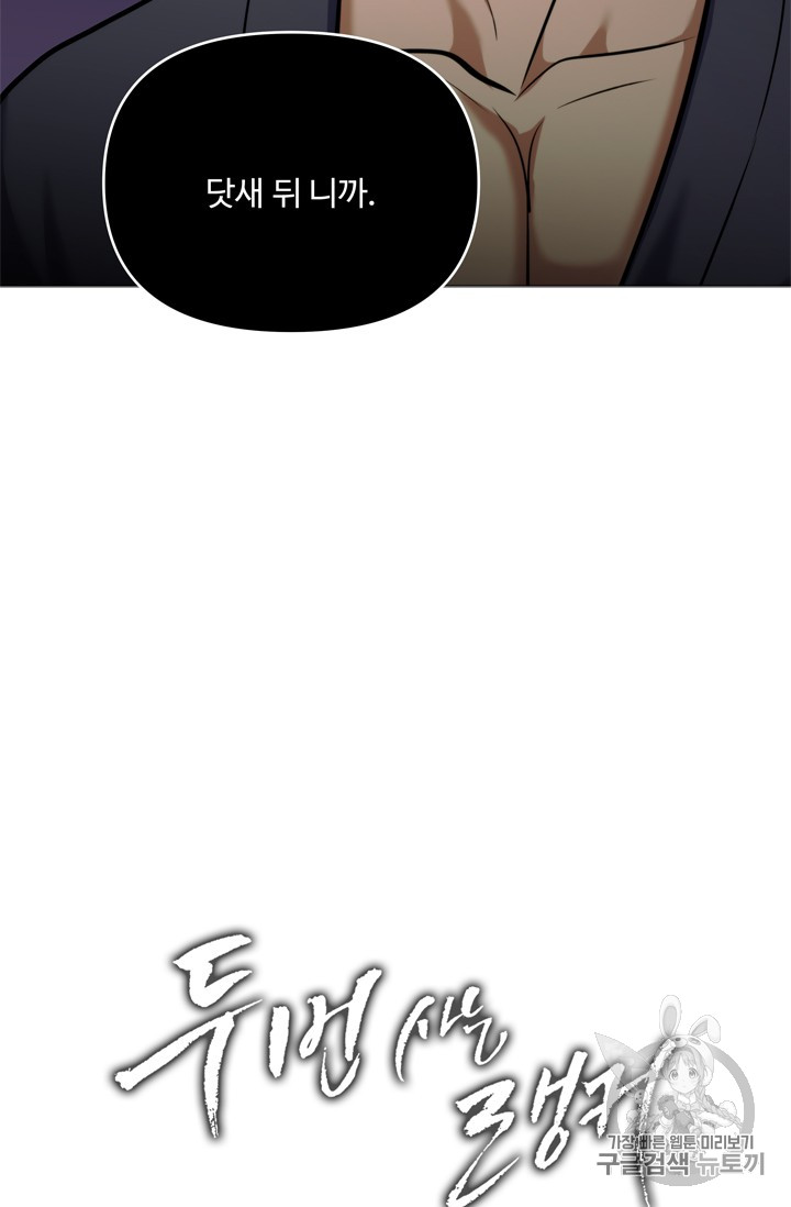 Ranker Who Lives A Second Time Ch.63 p106