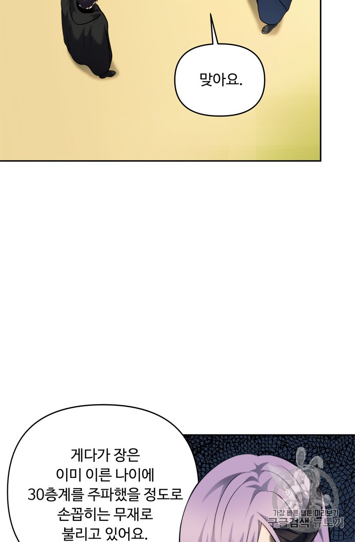 Ranker Who Lives A Second Time Ch.63 p18