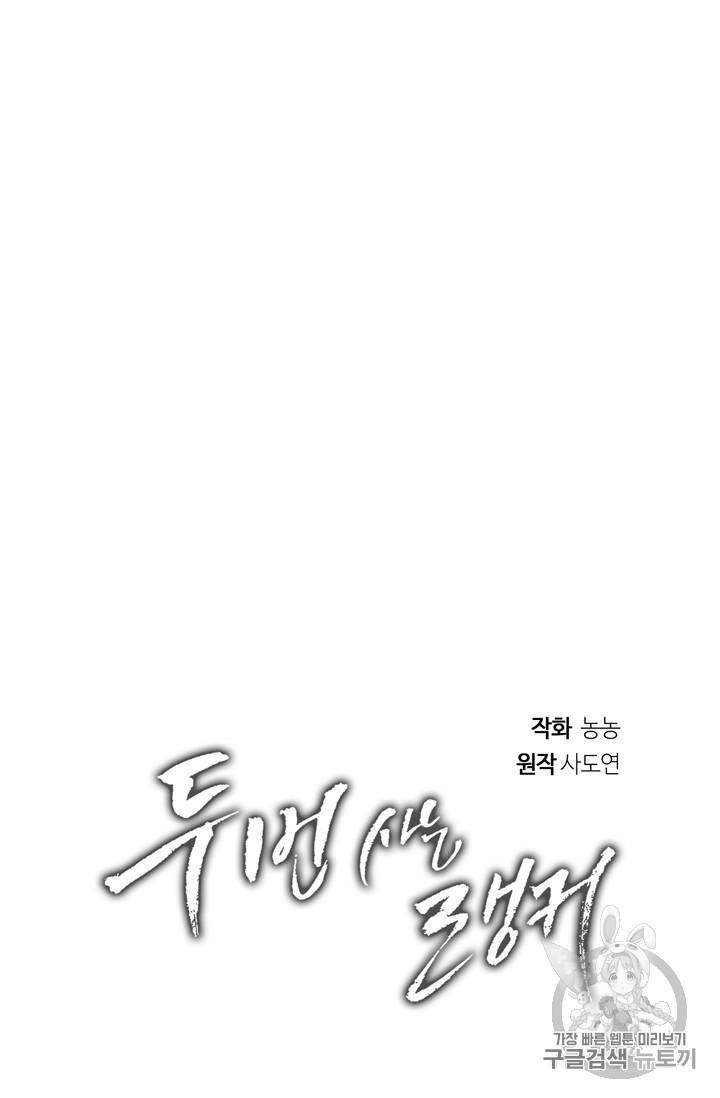 Ranker Who Lives A Second Time Ch.63 p26