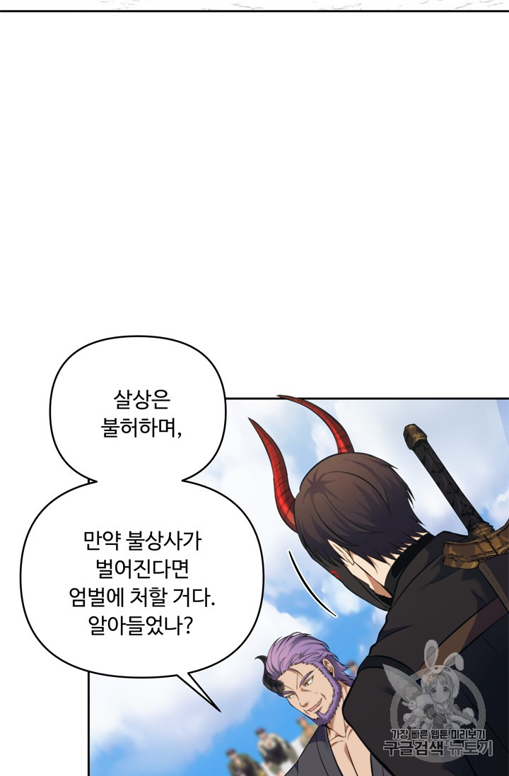 Ranker Who Lives A Second Time Ch.63 p32