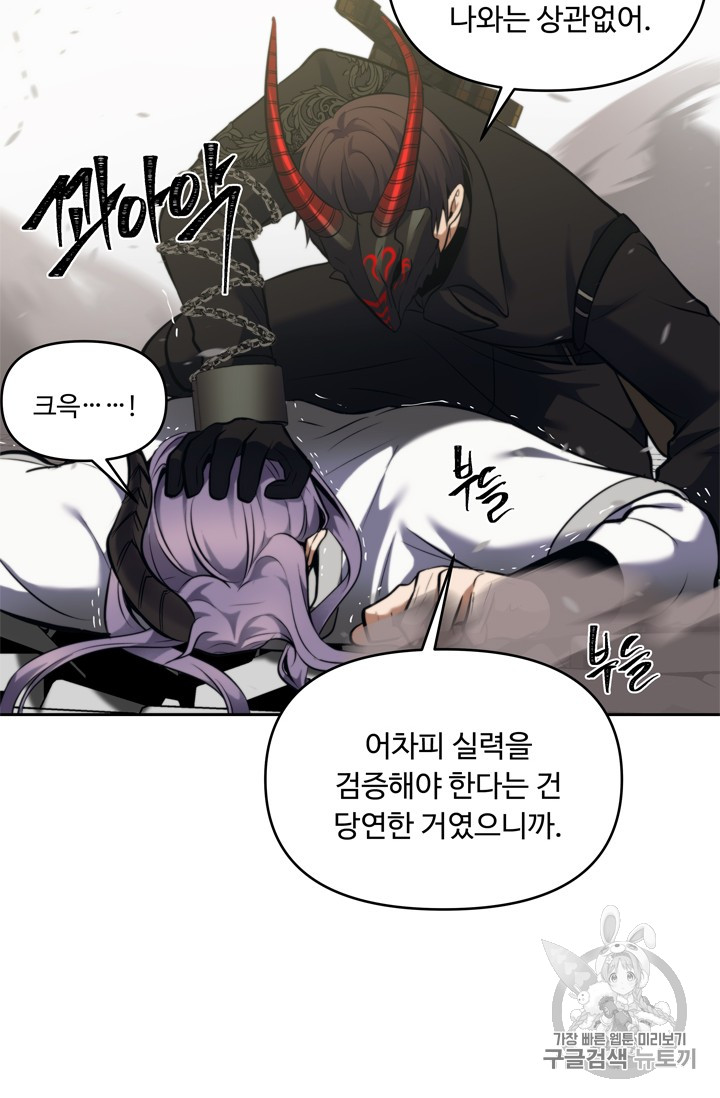 Ranker Who Lives A Second Time Ch.63 p49