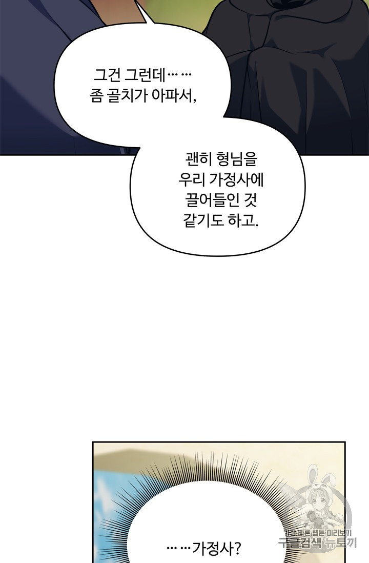 Ranker Who Lives A Second Time Ch.63 p5