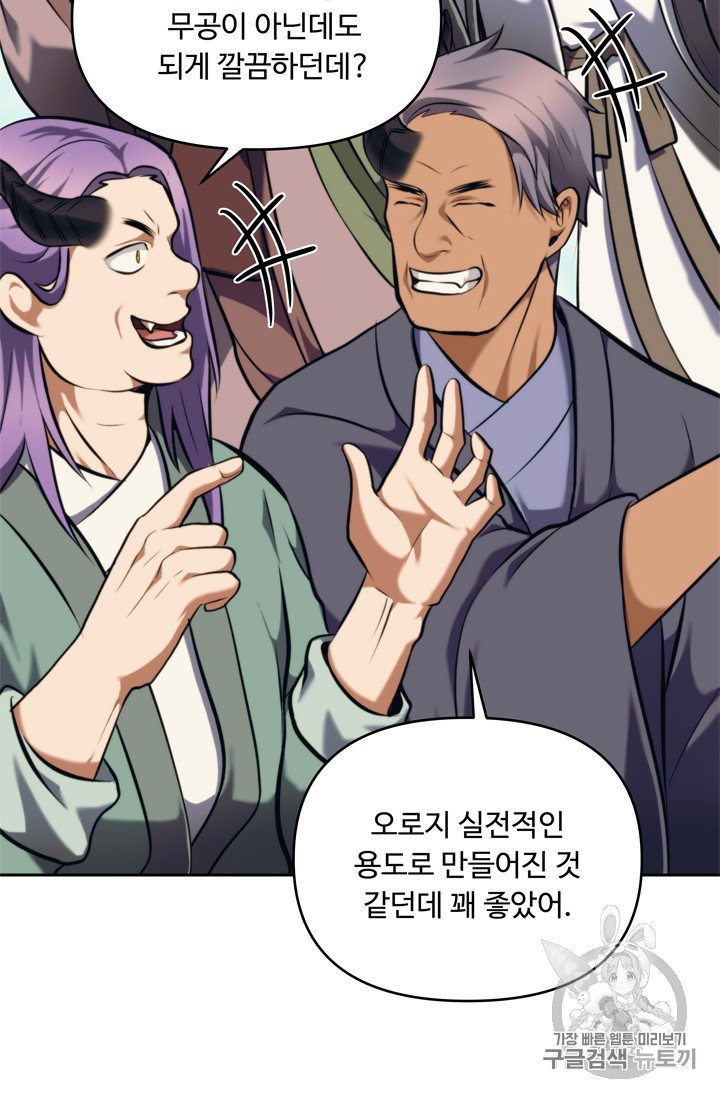 Ranker Who Lives A Second Time Ch.63 p79