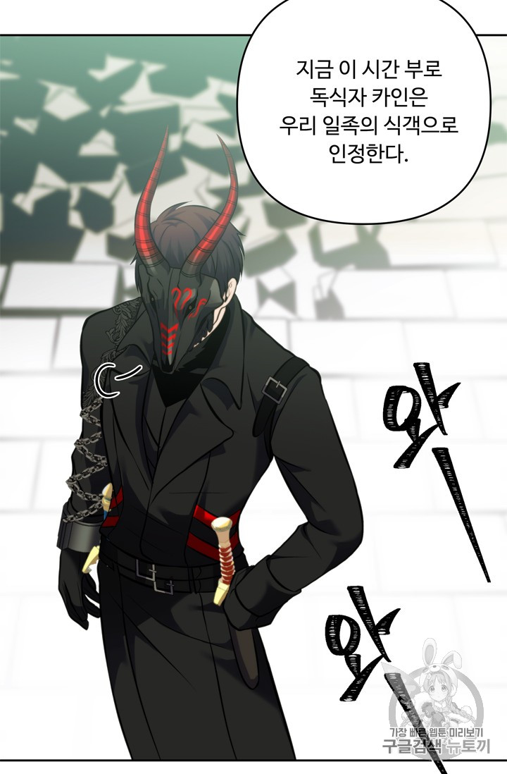 Ranker Who Lives A Second Time Ch.63 p82