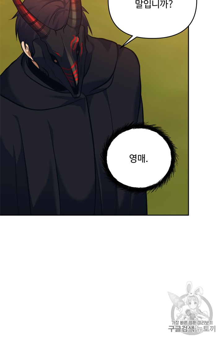 Ranker Who Lives A Second Time Ch.63 p92
