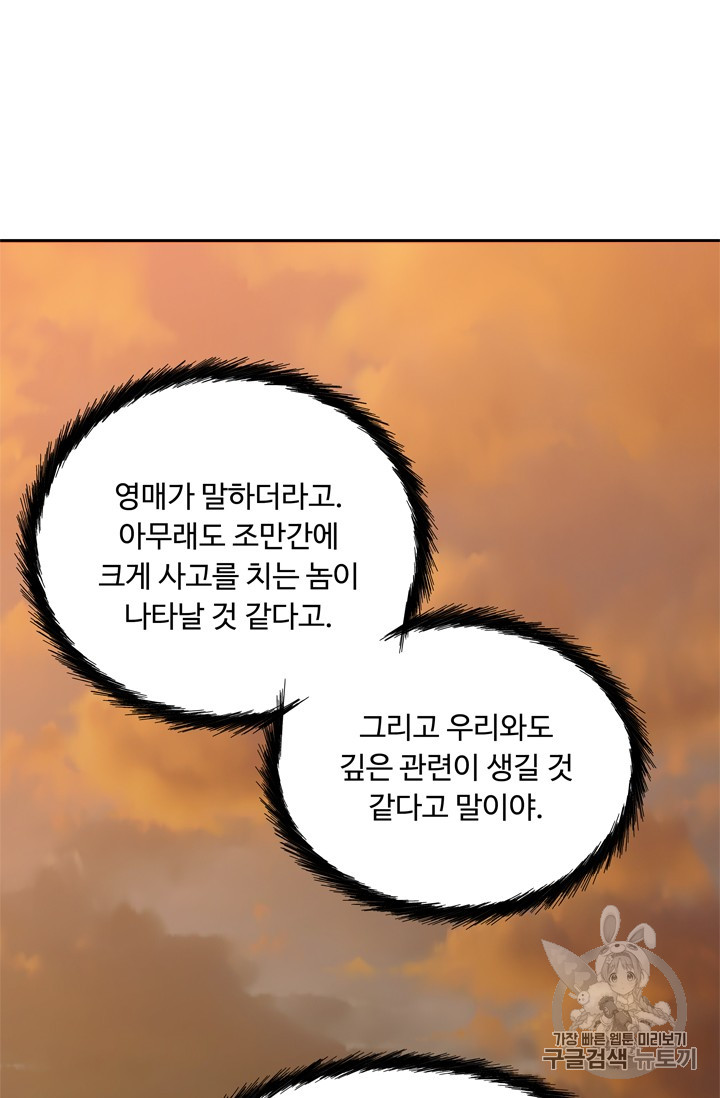 Ranker Who Lives A Second Time Ch.63 p93