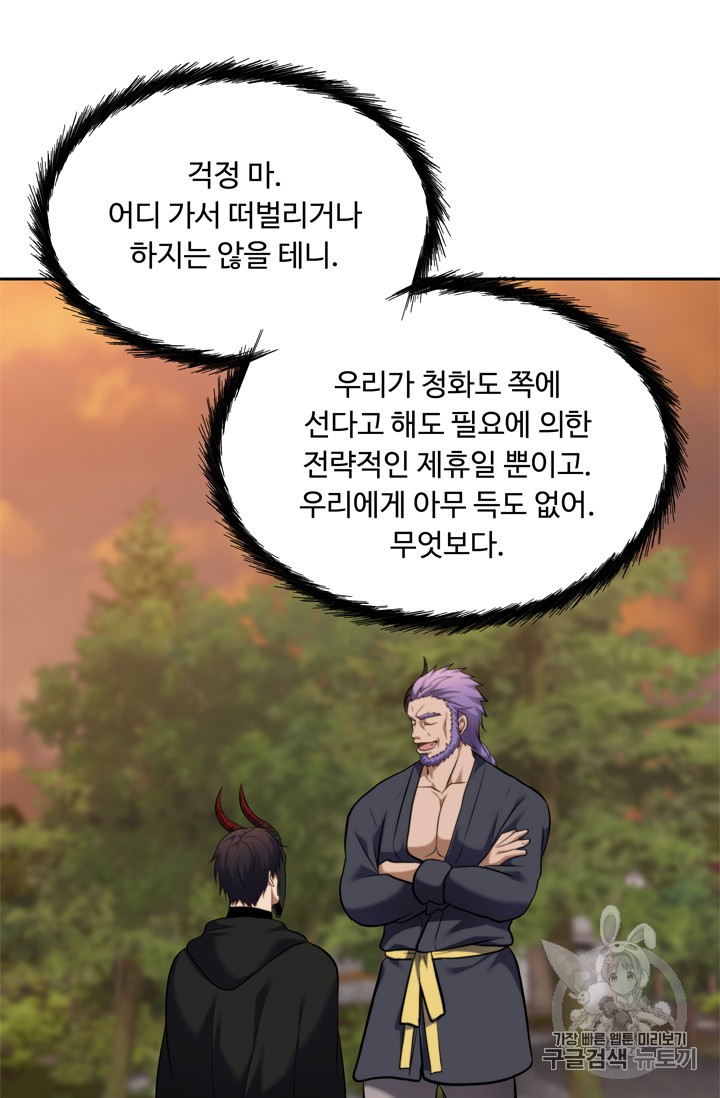 Ranker Who Lives A Second Time Ch.63 p95