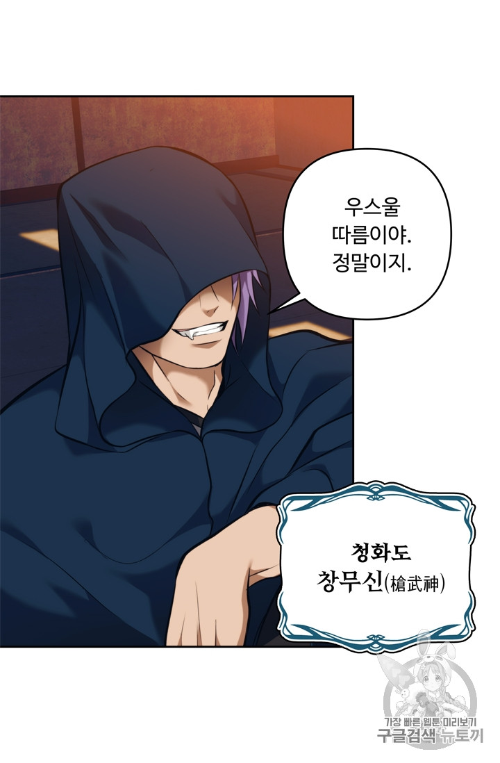 Ranker Who Lives A Second Time Ch.64 p11
