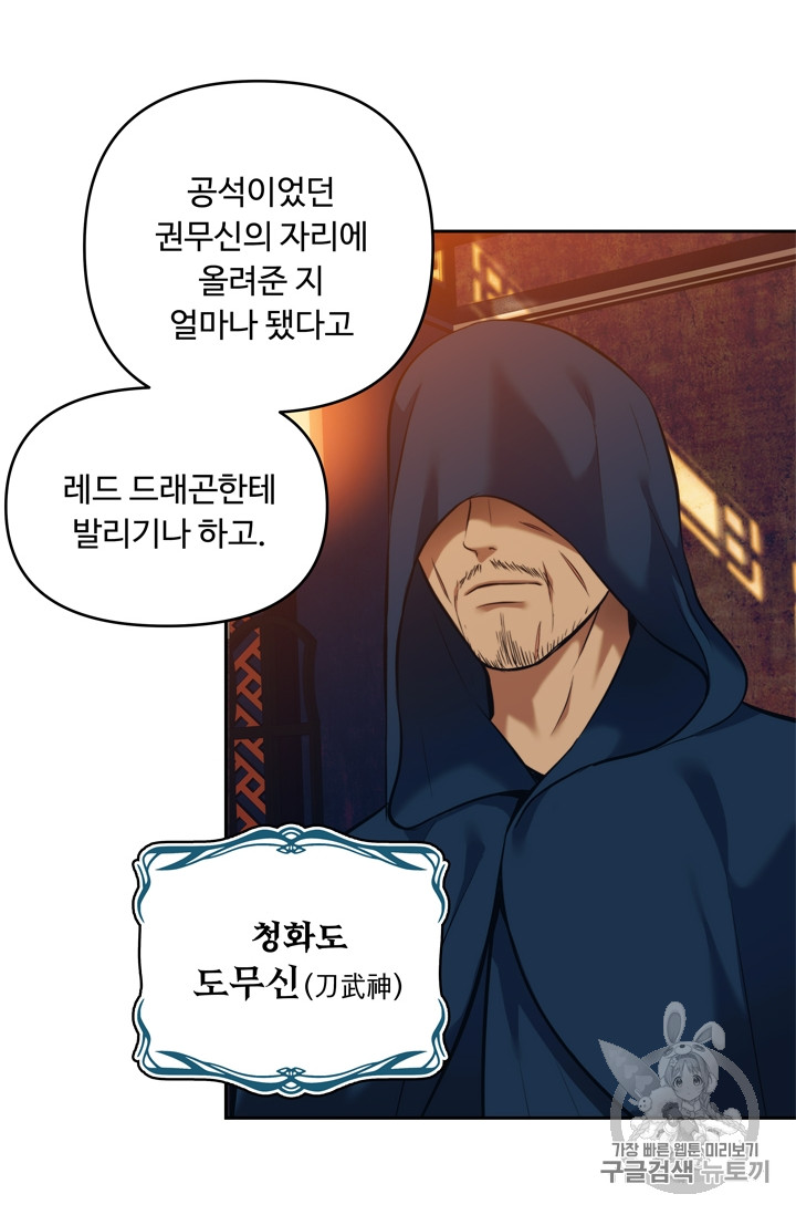Ranker Who Lives A Second Time Ch.64 p12