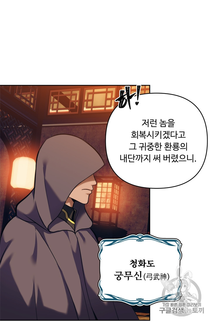 Ranker Who Lives A Second Time Ch.64 p13
