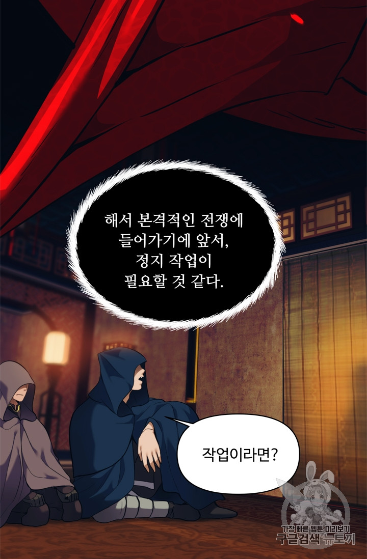 Ranker Who Lives A Second Time Ch.64 p23