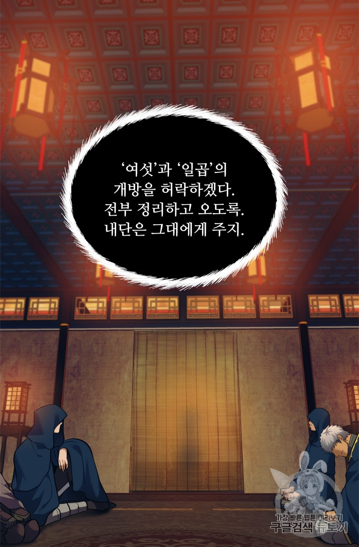 Ranker Who Lives A Second Time Ch.64 p28