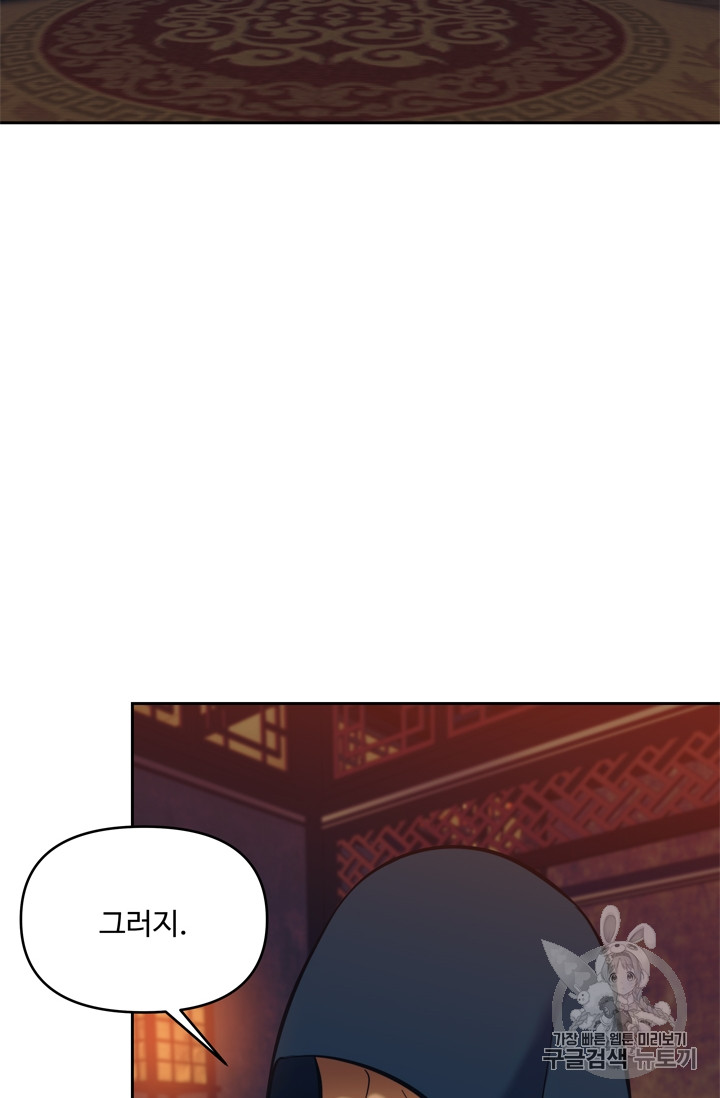 Ranker Who Lives A Second Time Ch.64 p29